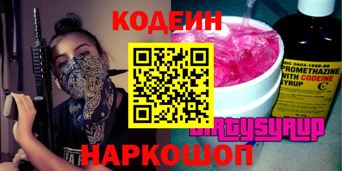 Ирбит  Кодеиновый сироп Lean Purple Drank  Вход с VPN  Кодеиновый сироп Lean Purple Drank 