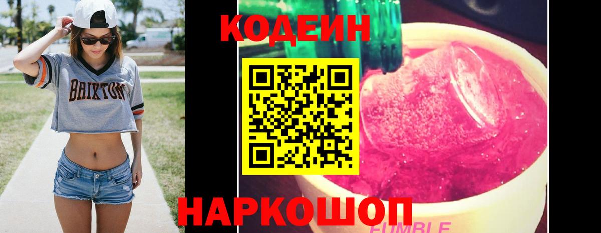 Кодеин напиток Lean (лин) Ирбит