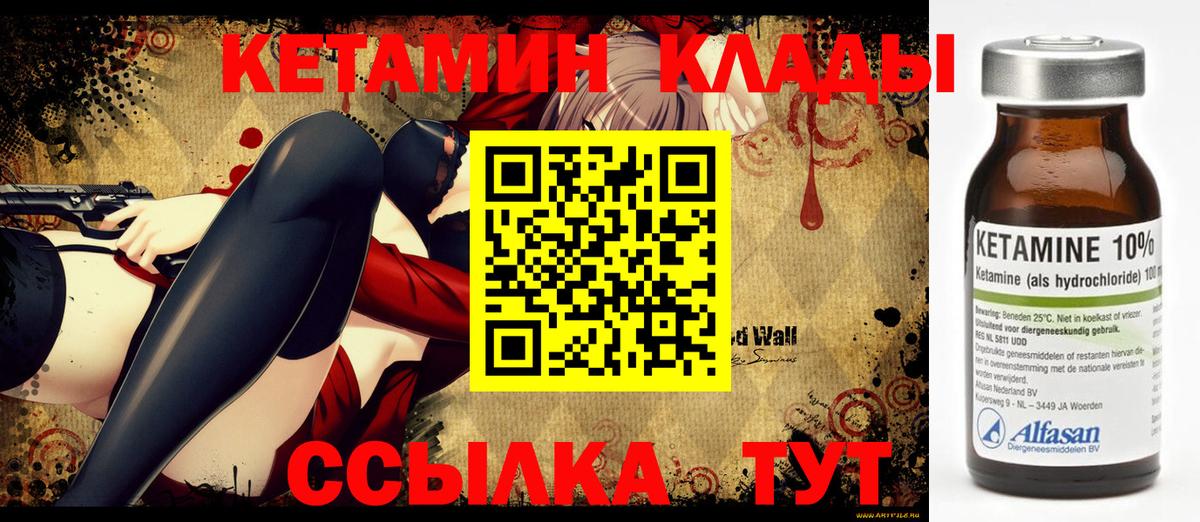 КЕТАМИН VHQ  Вход с VPN  Ирбит 