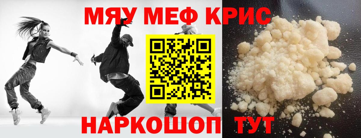 МЕФ  МЕФ кристаллы  Вход с VPN  цена наркотик  Мефедрон мука  Ирбит 